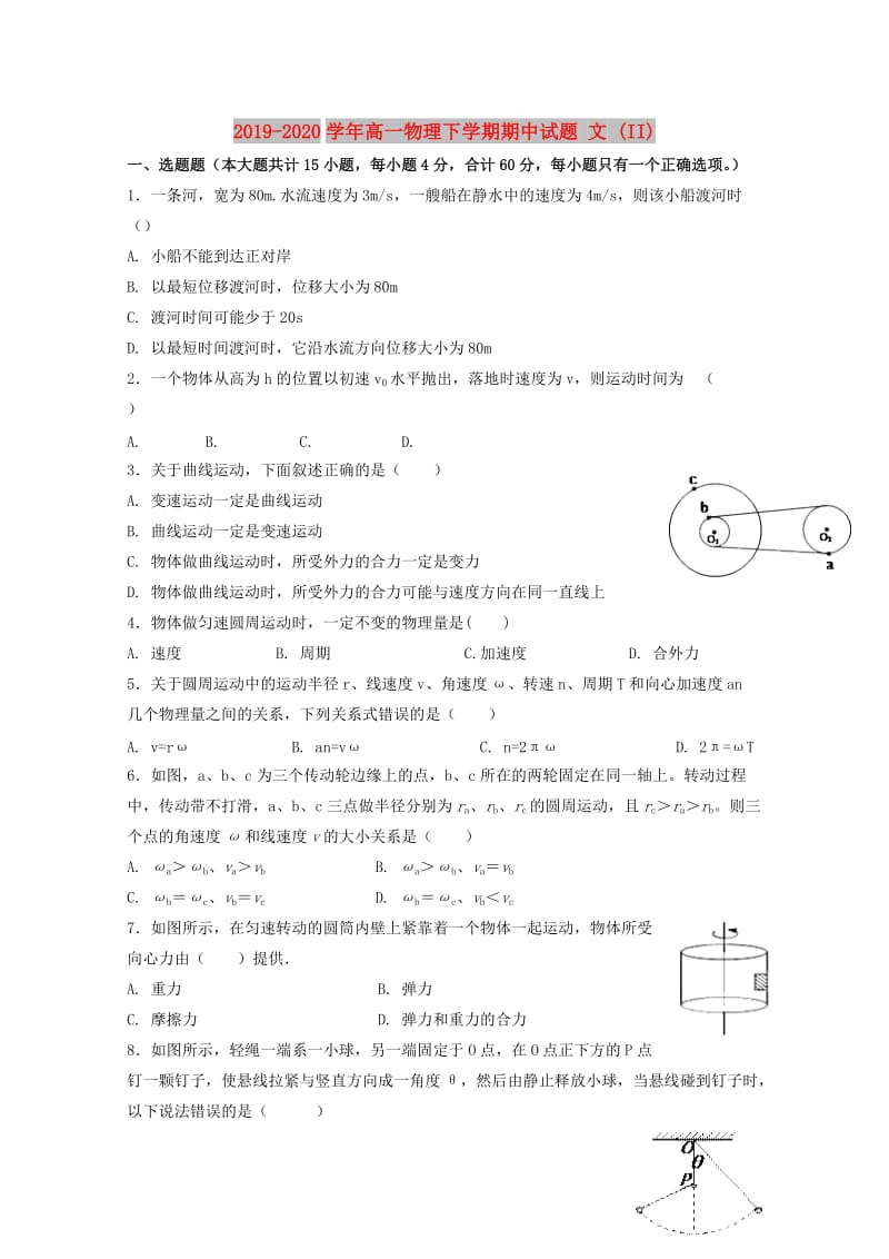 2019-2020学年高一物理下学期期中试题 文 (II).doc_第1页