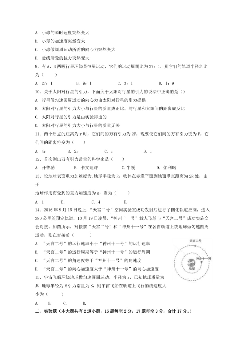 2019-2020学年高一物理下学期期中试题 文 (II).doc_第2页