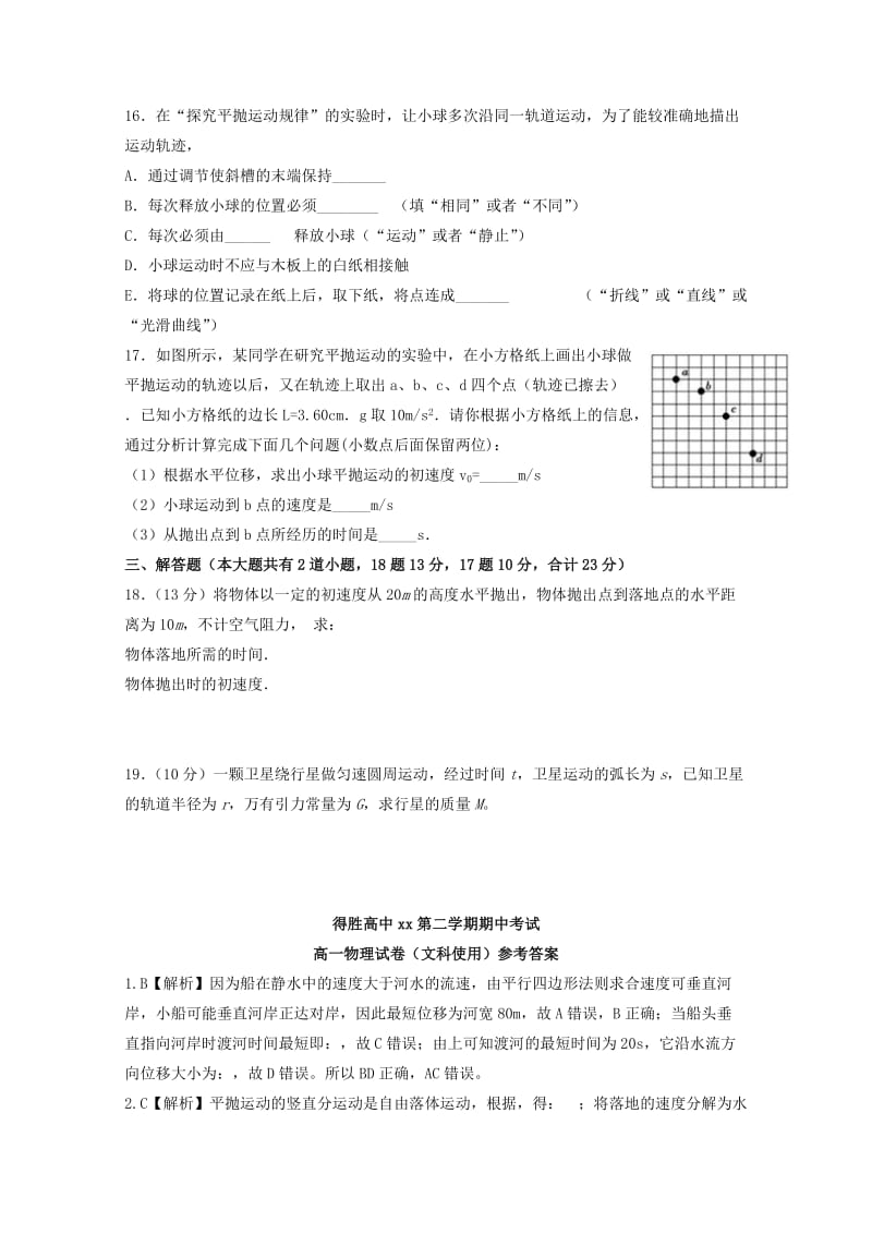 2019-2020学年高一物理下学期期中试题 文 (II).doc_第3页