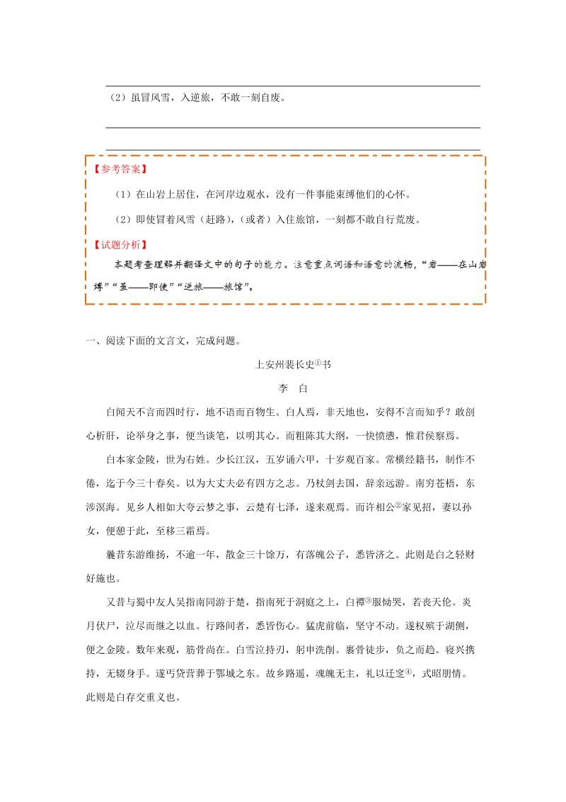 2018-2019学年高中语文 每日一题 理解并翻译文中的句子（二）（含解析）新人教版（选修）.doc_第2页