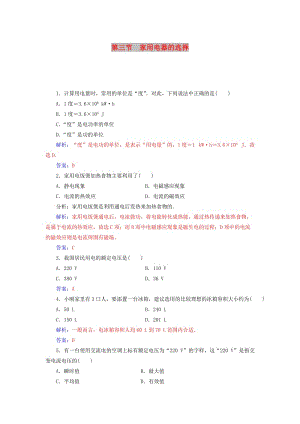 2018-2019學年高中物理 第四章 家用電器與日常生活 第三節(jié) 家用電器的選擇課時鞏固 粵教版選修1 -1.doc