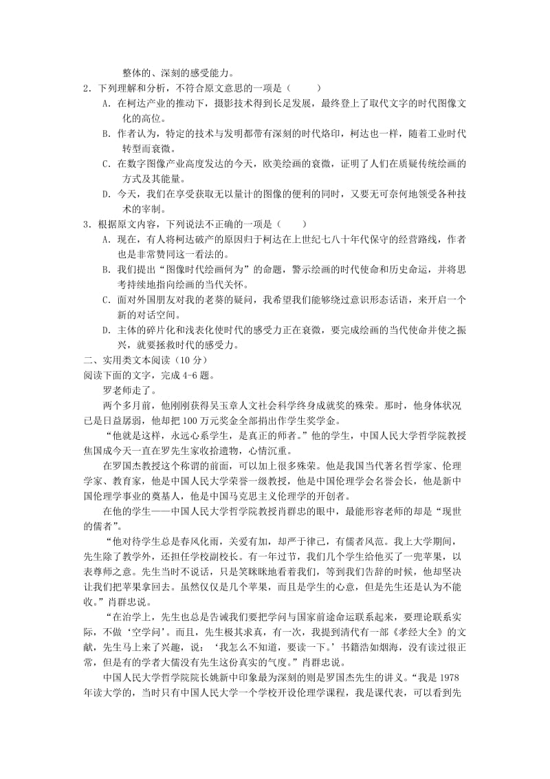 2019-2020学年高一语文上学期第一次月考试题A卷无答案.doc_第2页