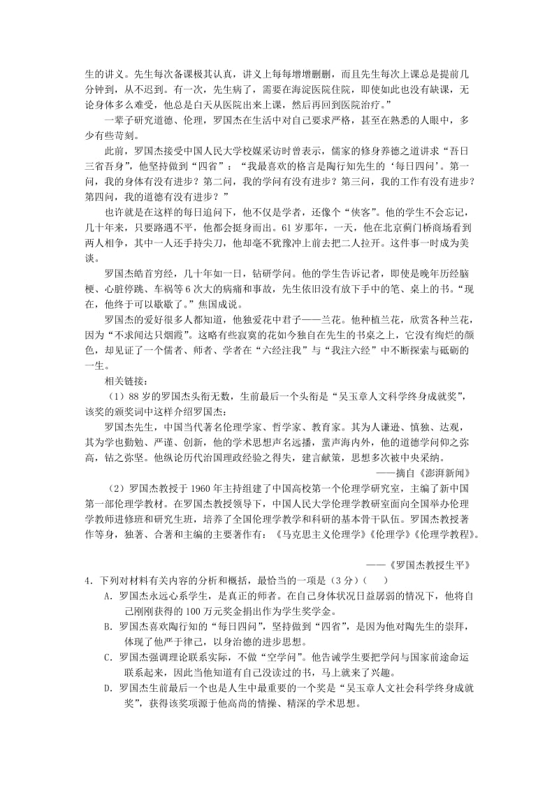 2019-2020学年高一语文上学期第一次月考试题A卷无答案.doc_第3页