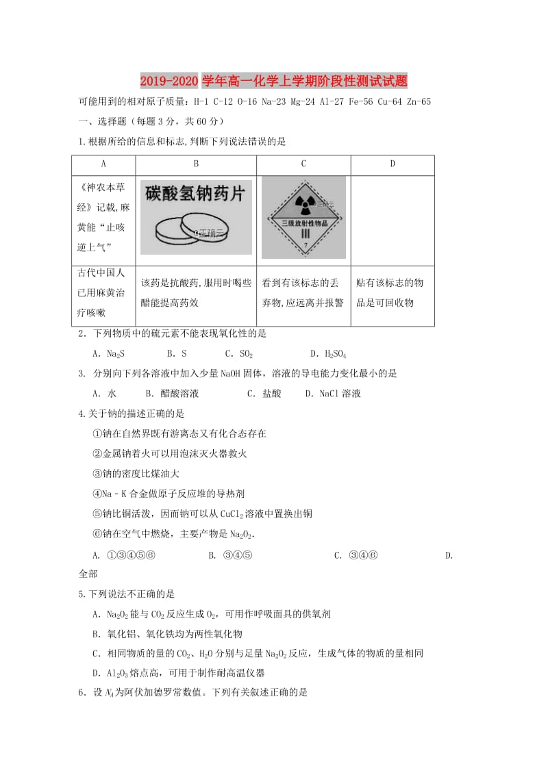 2019-2020学年高一化学上学期阶段性测试试题.doc_第1页