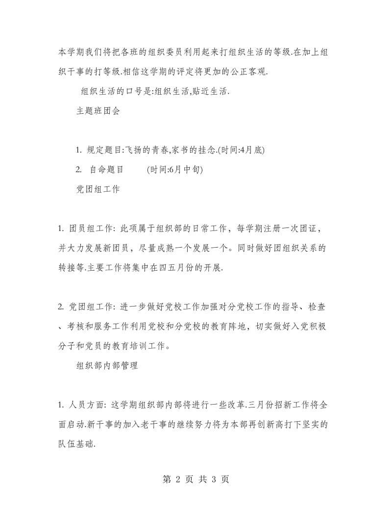 团总支组织部工作计划.doc_第2页