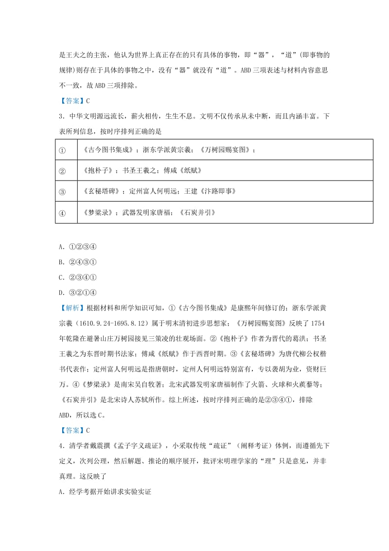 2019届高考地理 专题七 明清之际的儒学思想精准培优专练.doc_第3页