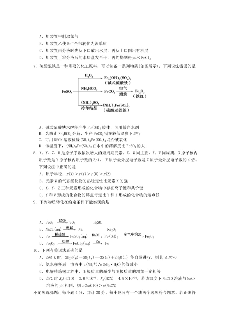 2019届高三化学上学期12月联考试题.doc_第2页