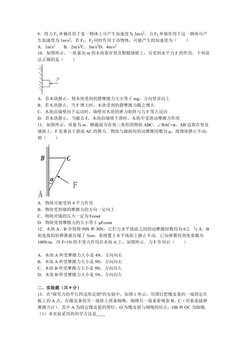 2019-2020年高一上学期月考物理试卷（12月份）含解析 (IV).doc_第2页