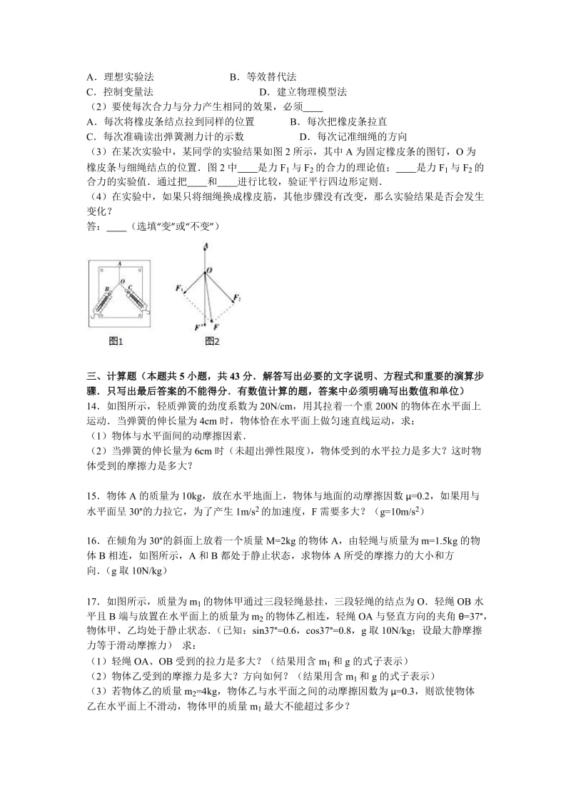 2019-2020年高一上学期月考物理试卷（12月份）含解析 (IV).doc_第3页