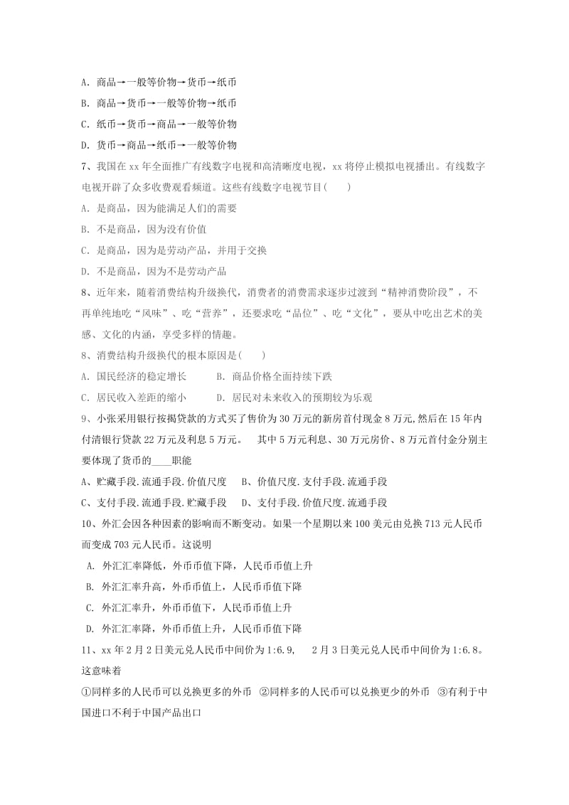 2019-2020学年高一政治上学期期中试题(无答案) (III).doc_第2页