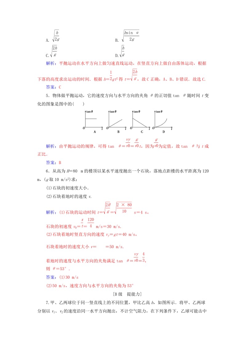 2018-2019学年高中物理 第一章 抛体运动 第四节 平抛运动练习 粤教版必修2.doc_第2页