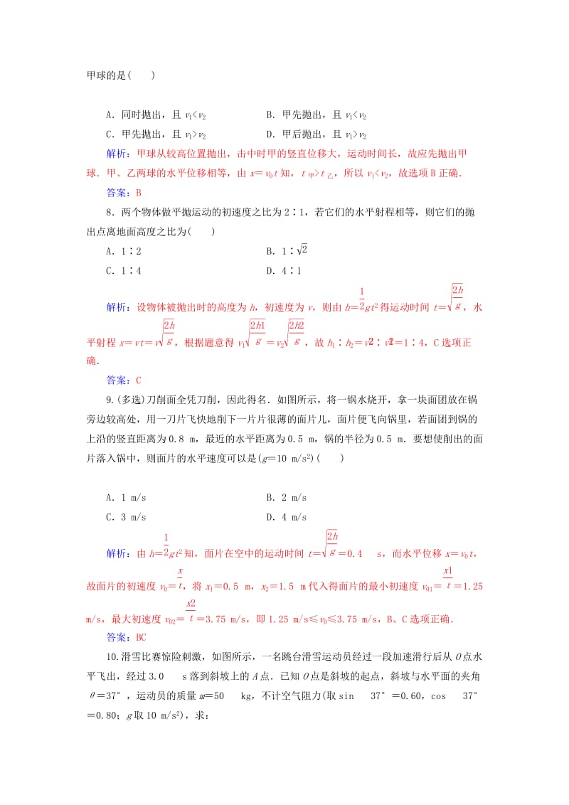 2018-2019学年高中物理 第一章 抛体运动 第四节 平抛运动练习 粤教版必修2.doc_第3页