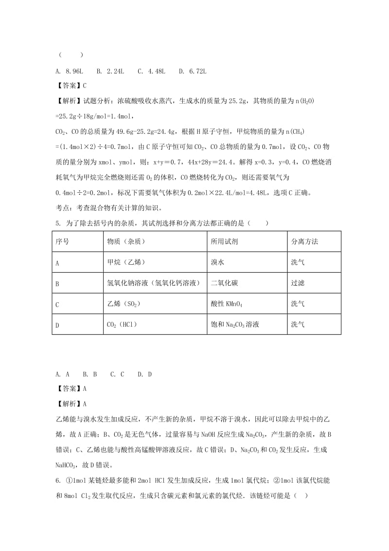 2019-2020学年高一化学下学期6月月考试题(含解析).doc_第2页