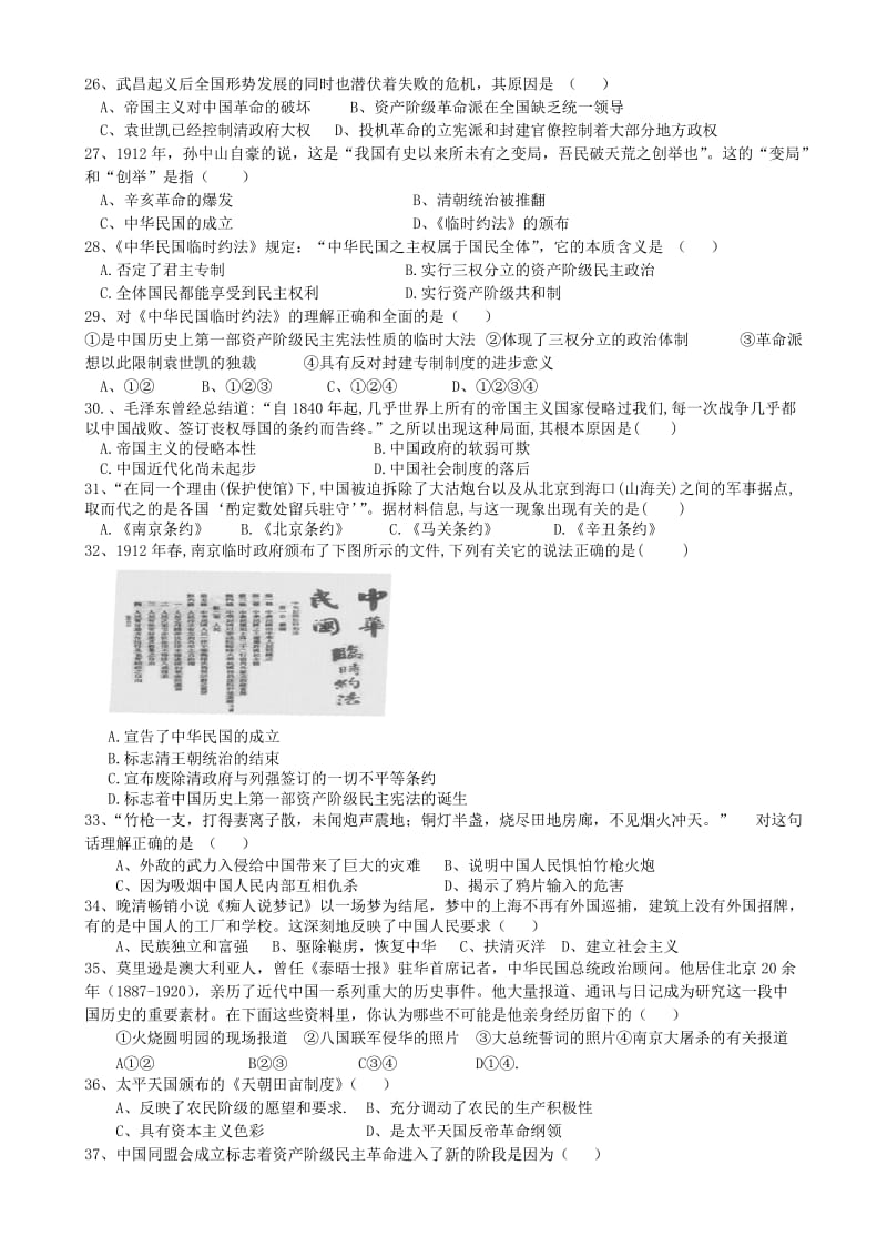 2019-2020年高一历史上学期期中试题新人教版 (III).doc_第3页