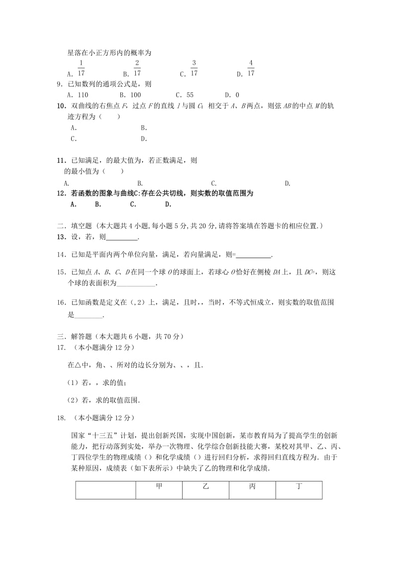 2019届高三数学上学期期末考试试题 理(无答案).doc_第2页