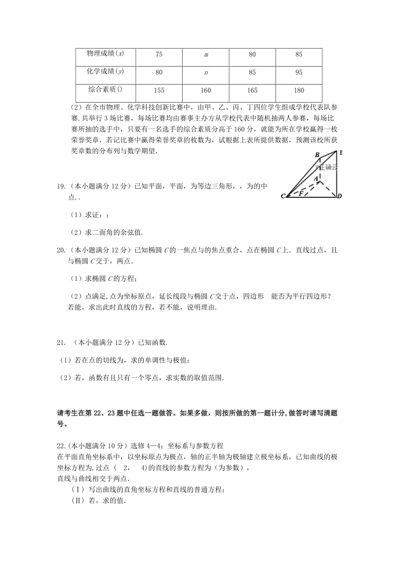 2019届高三数学上学期期末考试试题 理(无答案).doc_第3页