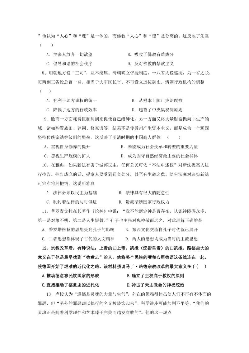 2019届高三历史上学期第二次月考试题 (II).doc_第2页