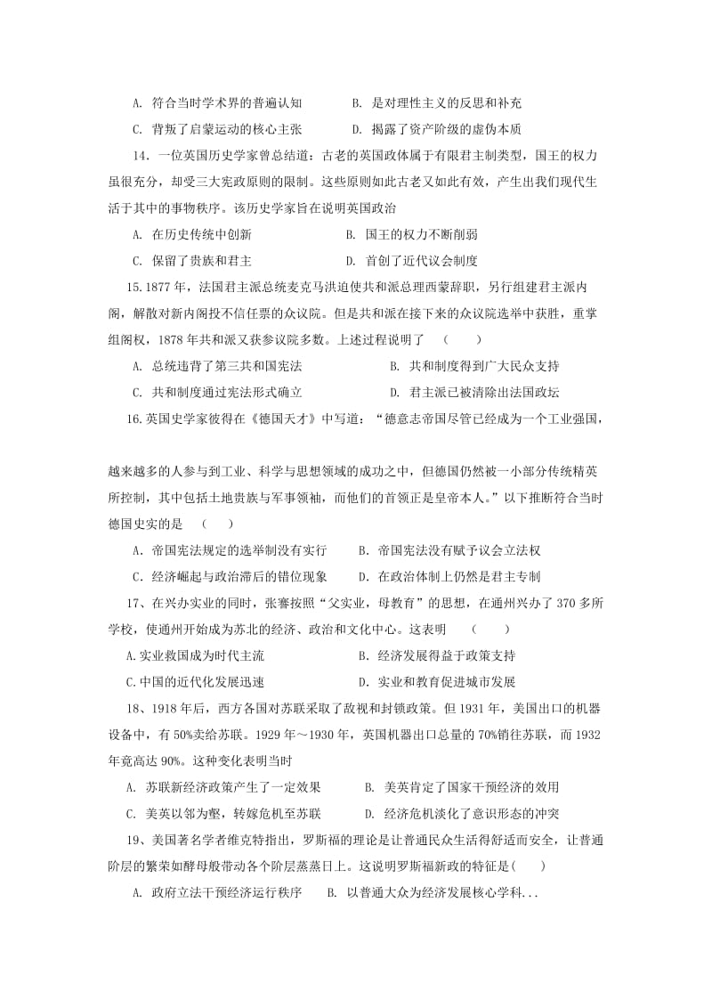 2019届高三历史上学期第二次月考试题 (II).doc_第3页