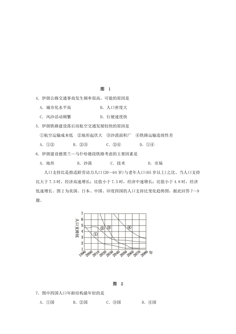 2018届高三地理下学期第四次模拟考试试题 (I).doc_第2页