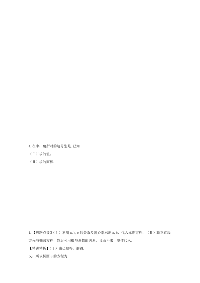 2019-2020学年高二数学上学期周练(II).doc_第2页