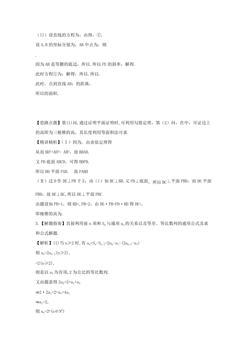 2019-2020学年高二数学上学期周练(II).doc_第3页