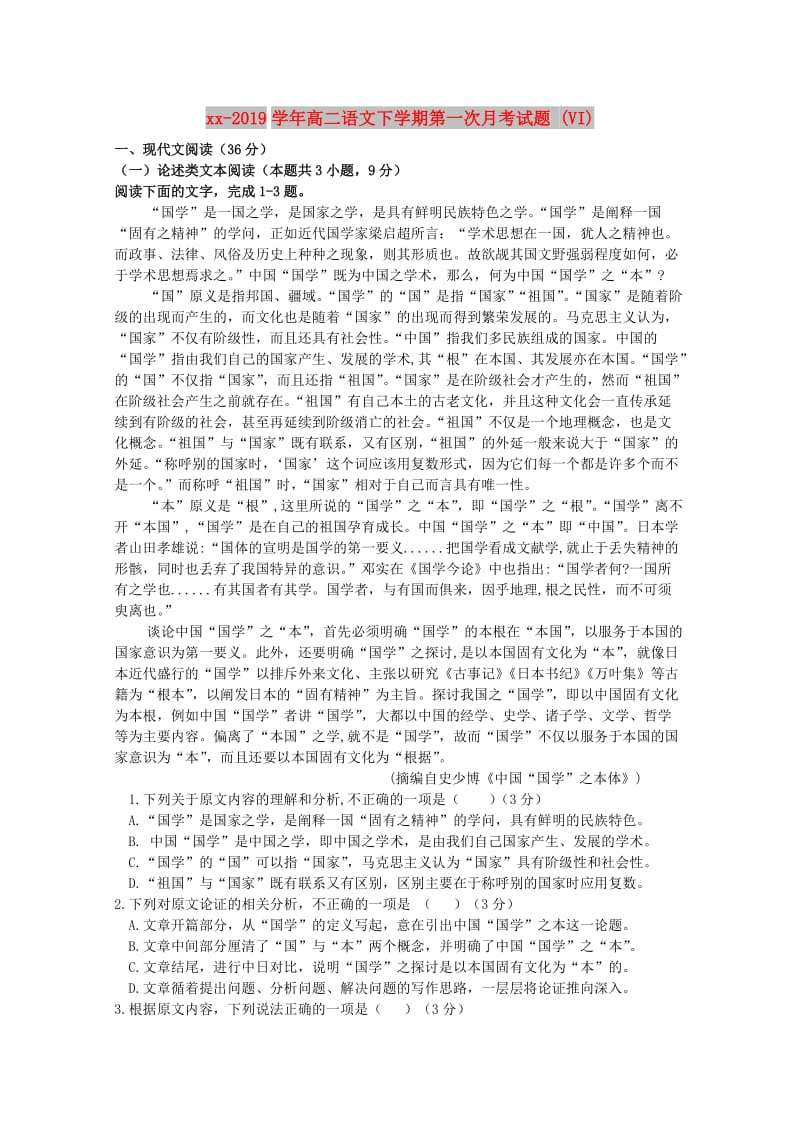 2018-2019学年高二语文下学期第一次月考试题 (VI).doc_第1页