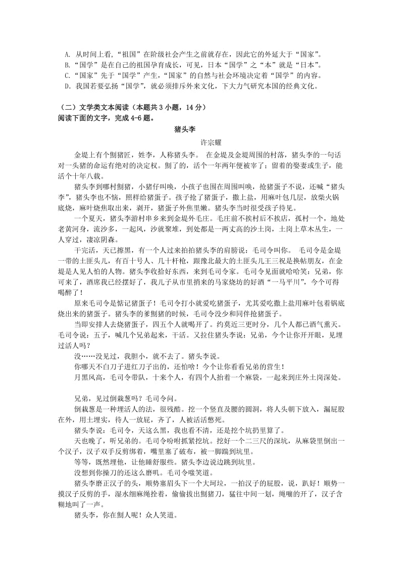 2018-2019学年高二语文下学期第一次月考试题 (VI).doc_第2页