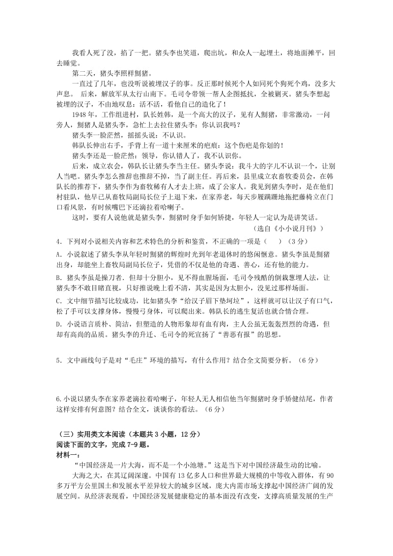 2018-2019学年高二语文下学期第一次月考试题 (VI).doc_第3页