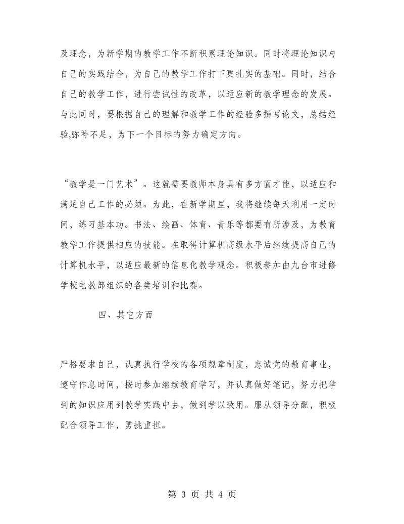 计算机老师工作计划范文.doc_第3页