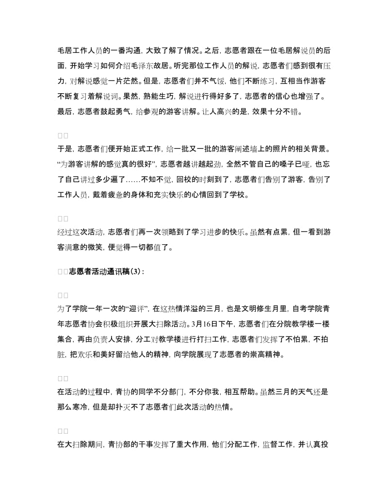 志愿者活动通讯稿3篇.doc_第2页