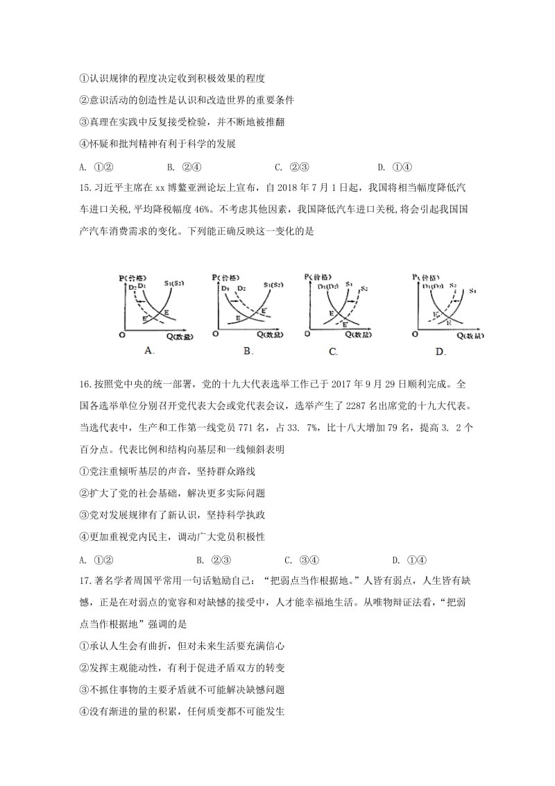 2019届高三政治下学期第三次模拟考试试题 (I).doc_第2页