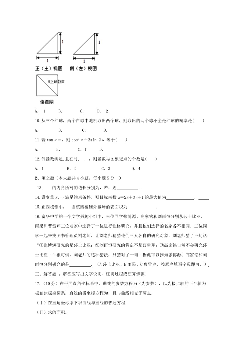 2017-2018学年高二数学下学期期中试题 文 (VII).doc_第2页