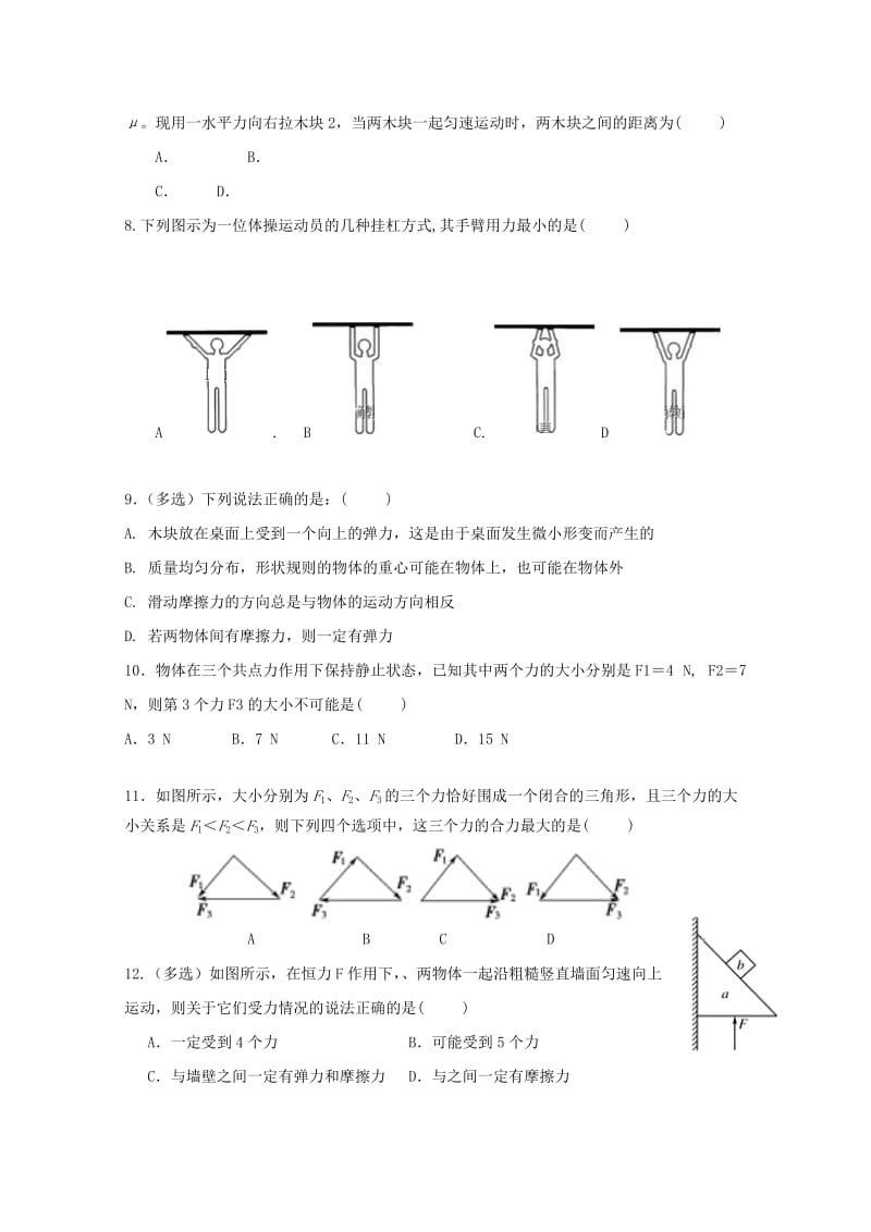 2019-2020学年高一物理上学期第二次质量检测试题.doc_第2页