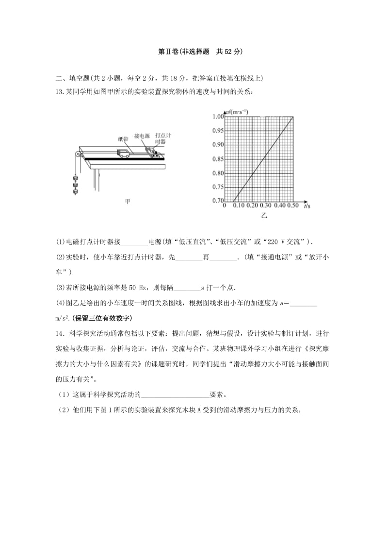 2019-2020学年高一物理上学期第二次质量检测试题.doc_第3页