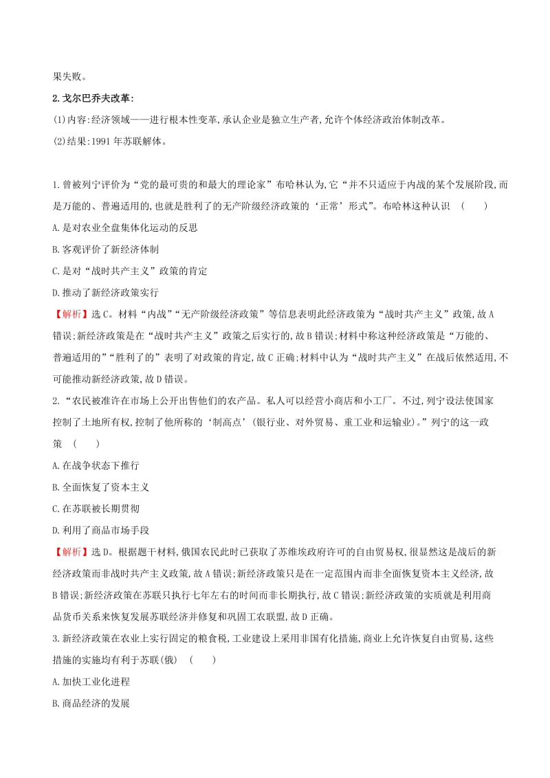 2019届高考历史二轮复习 倒计时9天 苏联社会主义建设.doc_第2页