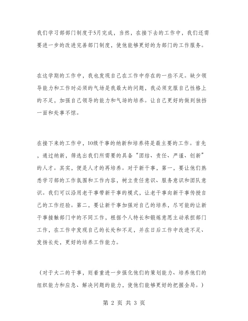 2018-2019年下半学年院系学生会学习部工作总结.doc_第2页