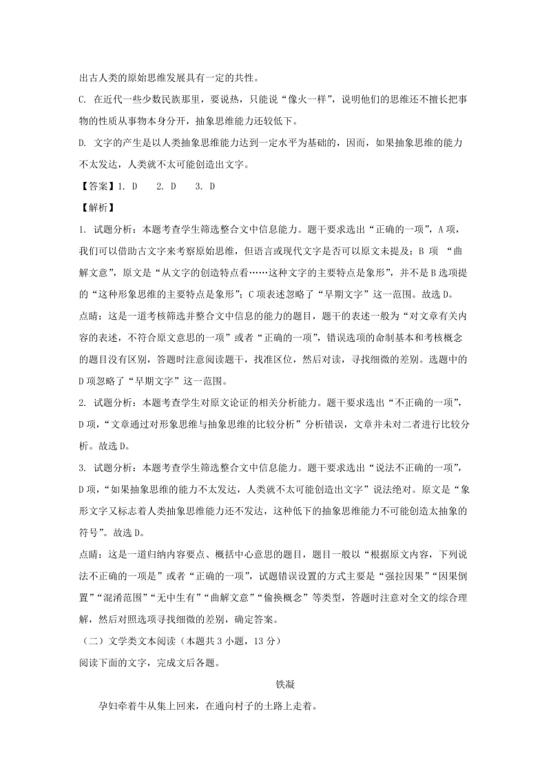 2018届高三语文上学期期中试题（含解析） (I).doc_第3页