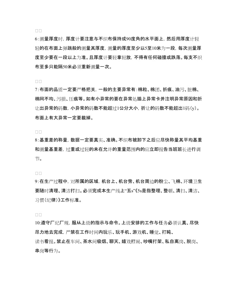 不织布针轧车间卷取机职责.doc_第2页