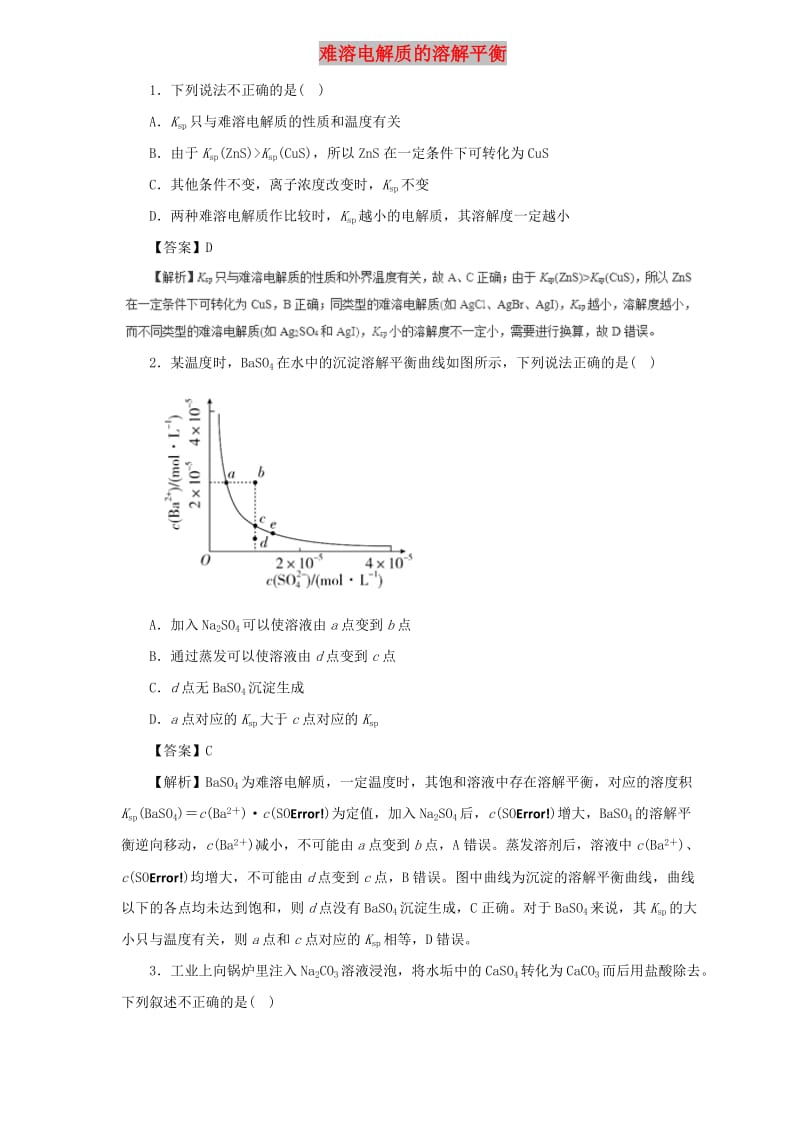 2019届高三化学二轮复习 热点题型专练 专题8.4 难溶电解质的溶解平衡（含解析）.doc_第1页