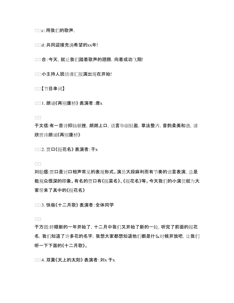 迎元旦联欢会主持词.doc_第2页