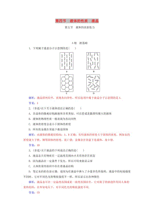 2018-2019學(xué)年高中物理第二章固體液體和氣體第四五節(jié)液體的表面張力分層訓(xùn)練粵教版選修3 .doc