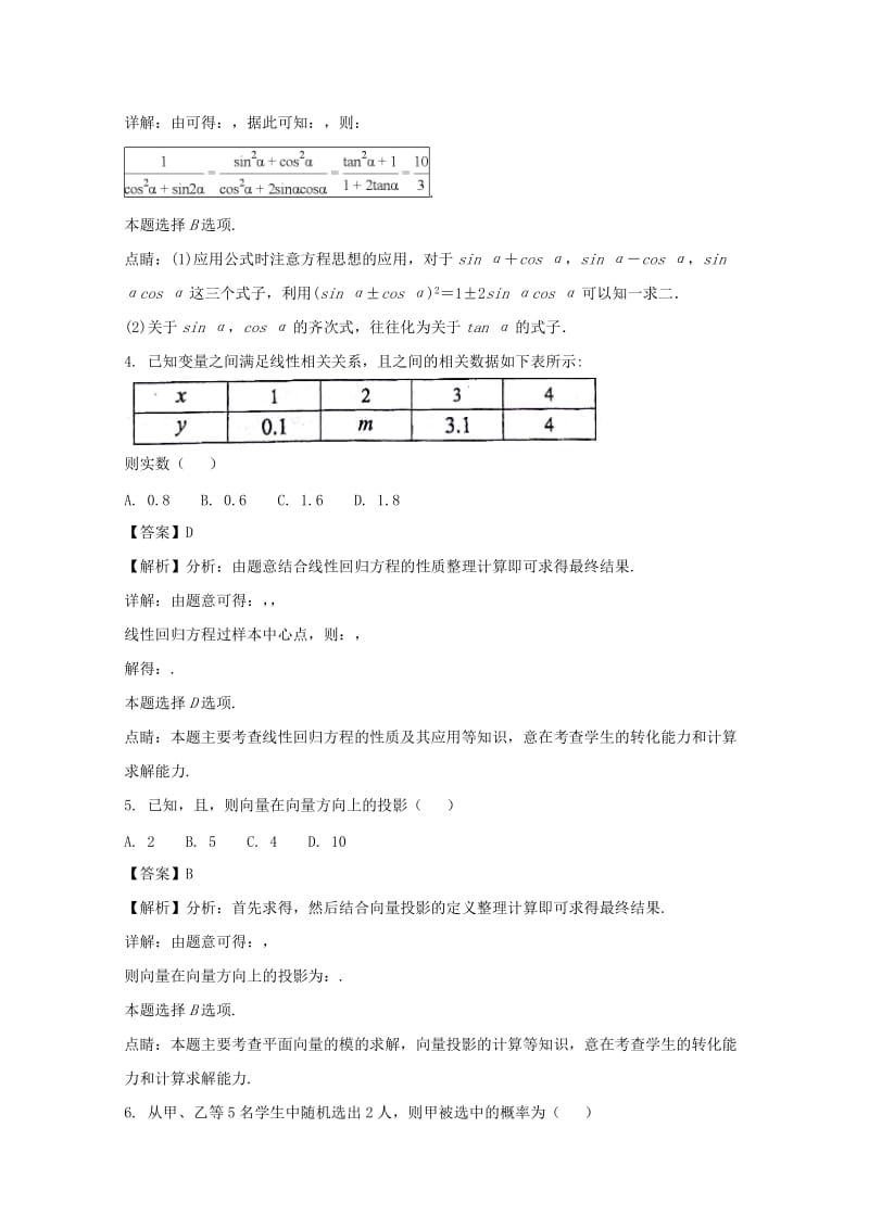 2019-2020学年高一数学下学期期末联考试题(含解析).doc_第2页