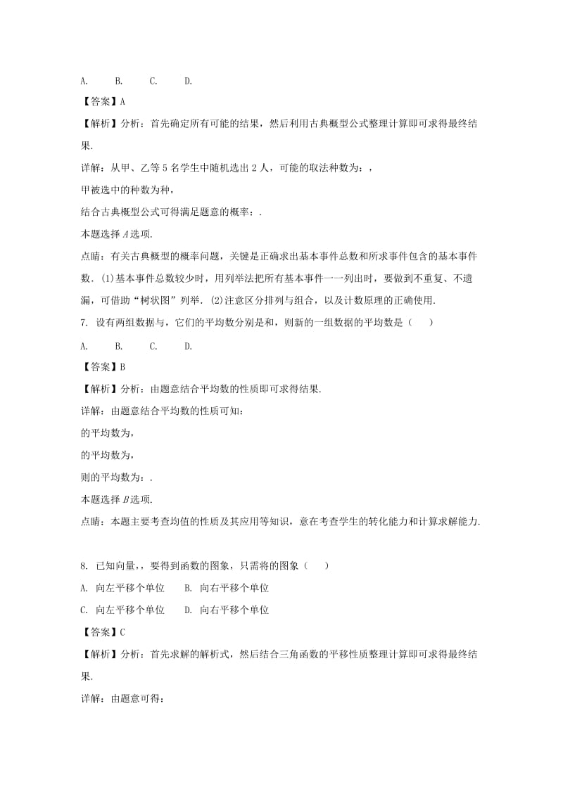 2019-2020学年高一数学下学期期末联考试题(含解析).doc_第3页