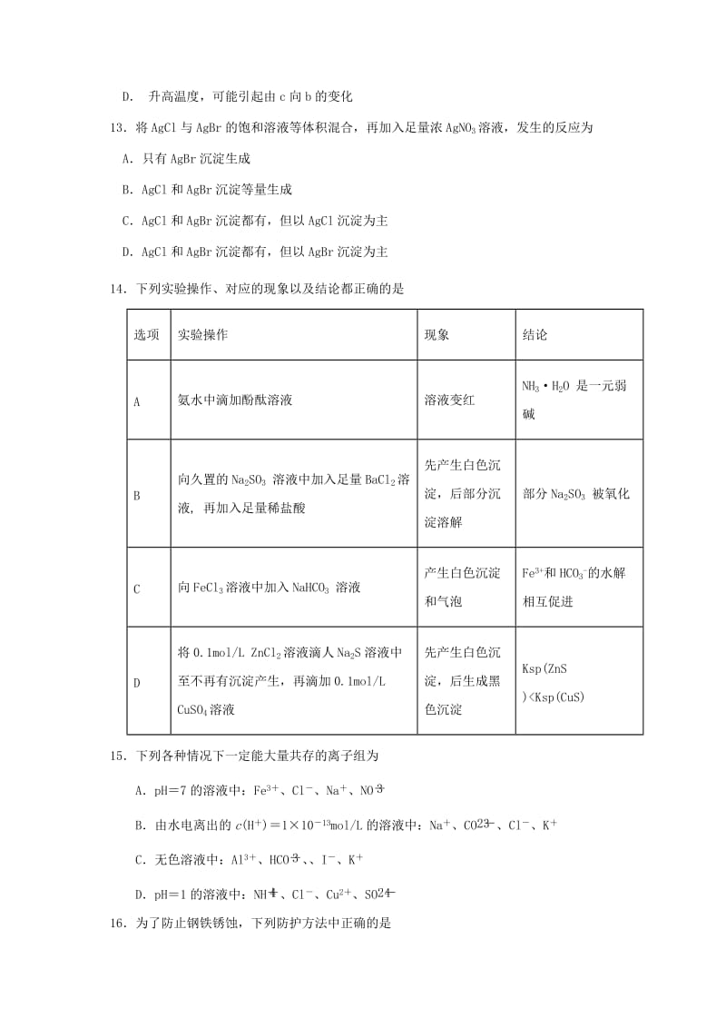 2019-2020学年高二化学下学期期中试题无答案 (IV).doc_第3页