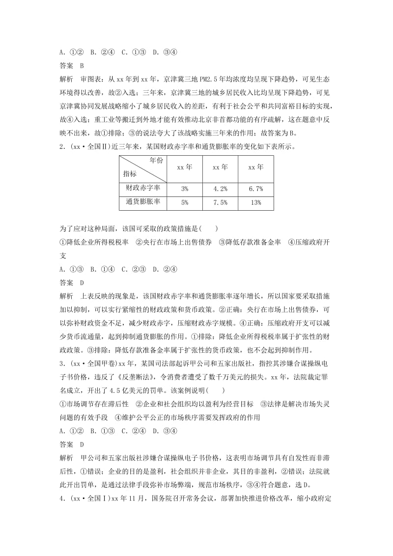 京津琼2019高考政治二轮复习专题四市抄济与对外开放第一课时核心考点突破学案.doc_第2页