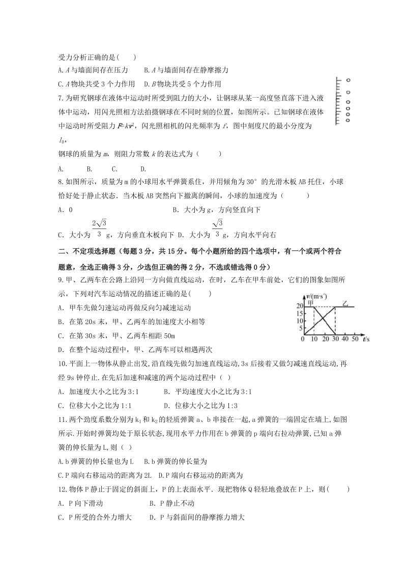 2019届高三物理上学期第一次月考试题 (II).doc_第2页