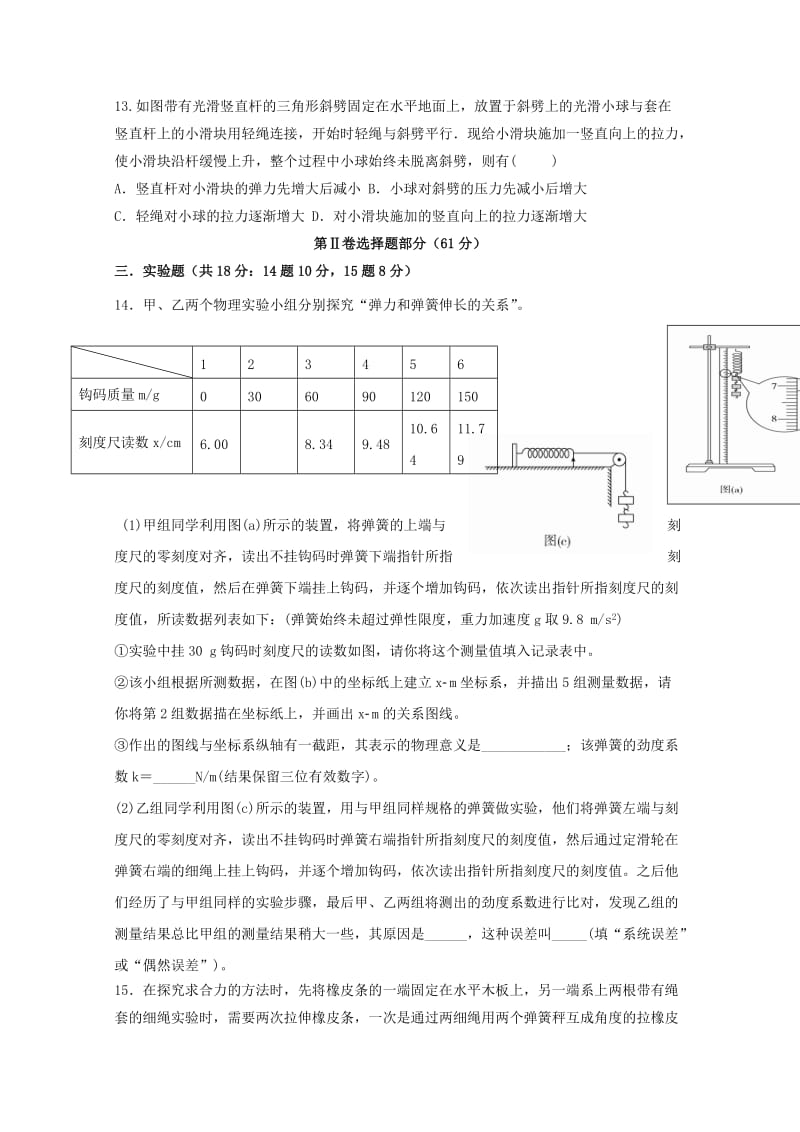 2019届高三物理上学期第一次月考试题 (II).doc_第3页