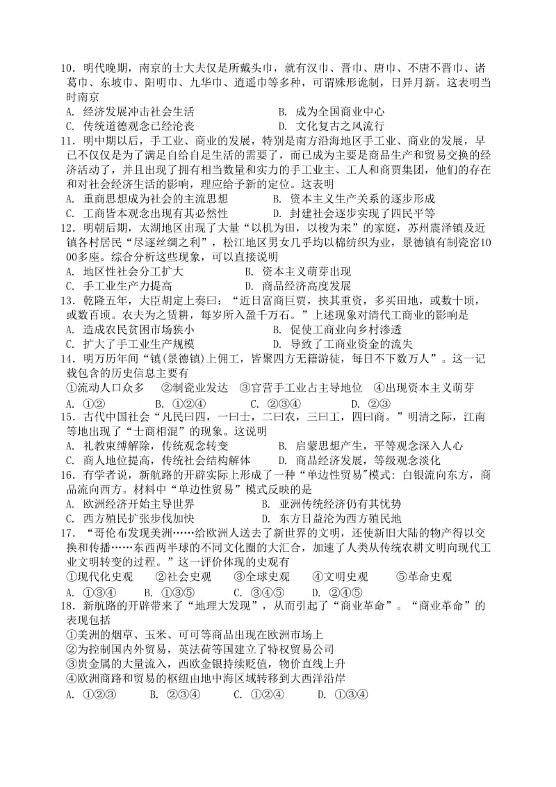 2019-2020学年高一历史下学期第一次大考试题.doc_第2页