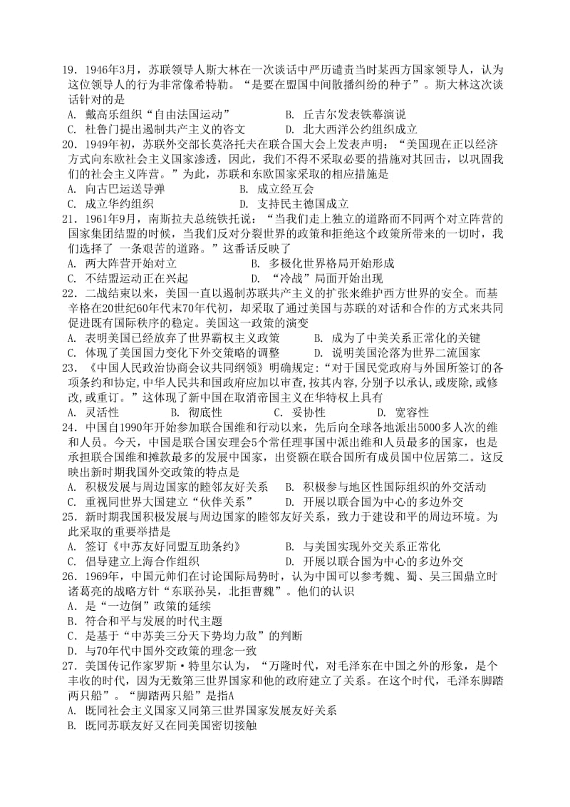 2019-2020学年高一历史下学期第一次大考试题.doc_第3页