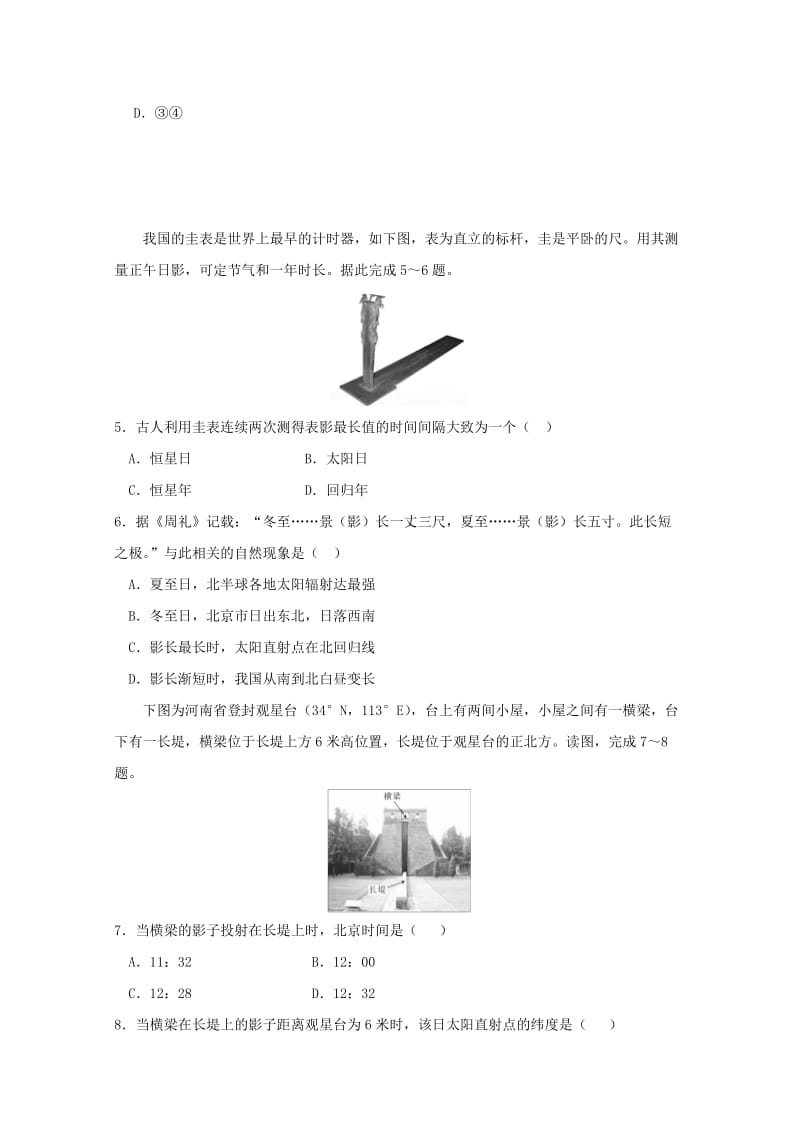 2019届高三地理上学期开学检测试题(实验、重点、特长班).doc_第2页